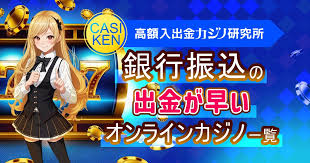 銀行振込 オンラインカジノ：安全性・手数料・利用方法の完全ガイド