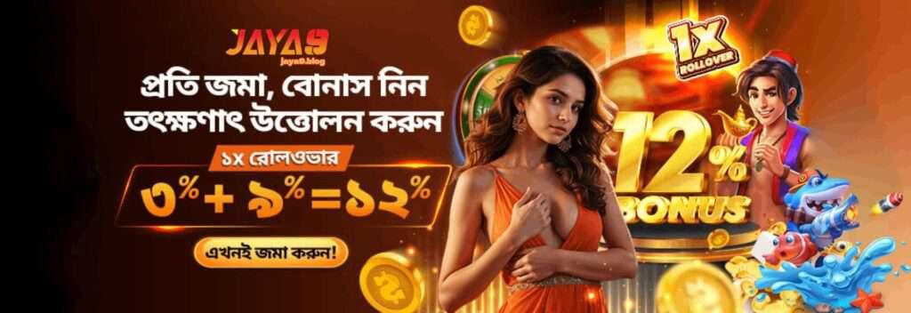 Ensuring Safe Transactions Payment Security on Jaya9 Bangladesh