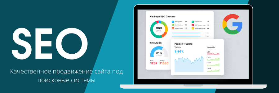 Эффективное SEO продвижение под Google как достичь вершин