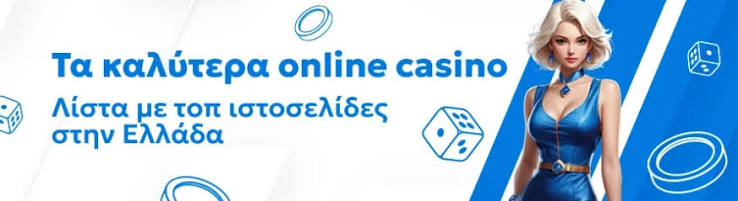 Καλύτερα Online Καζίνο Η Απόλυτη Οδηγία